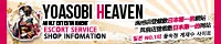 YOASOBI HEAVEN